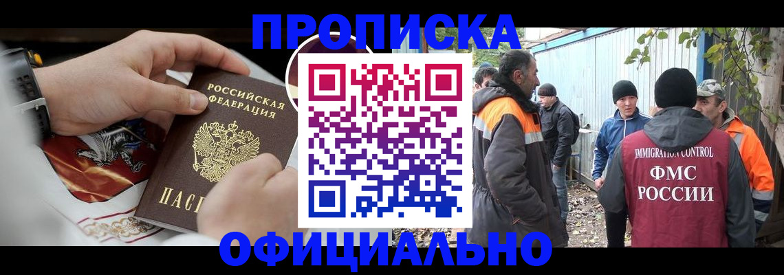 временная прописка в Чусовом