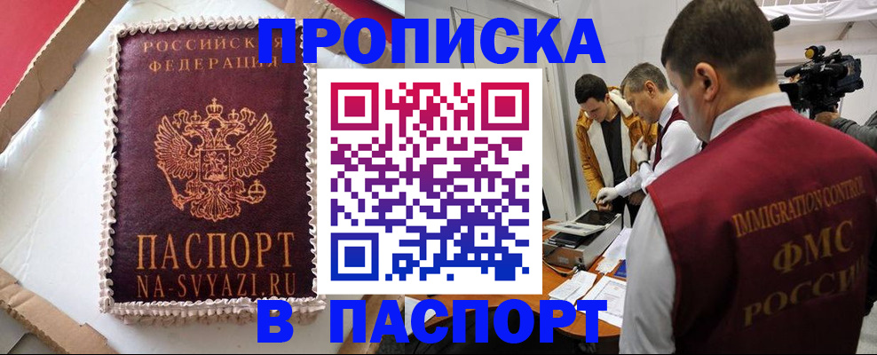 временная регистрация купить в Чусовом