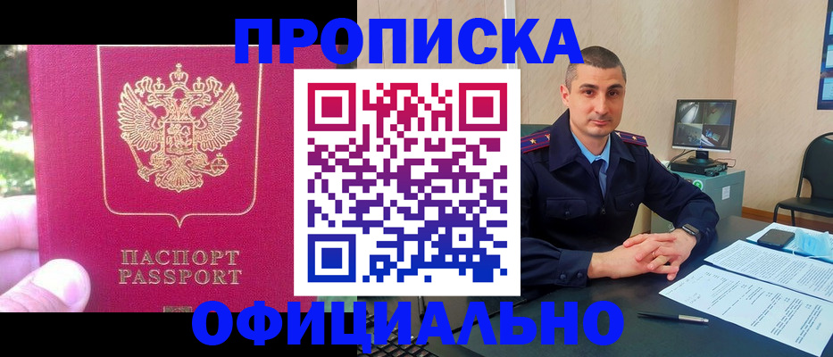 прописка штамп в Чусовом