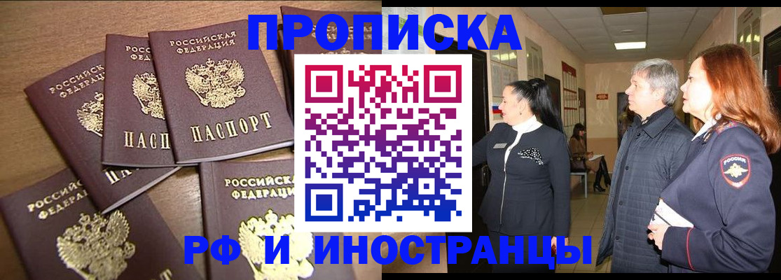временная регистрация недорого в Чусовом