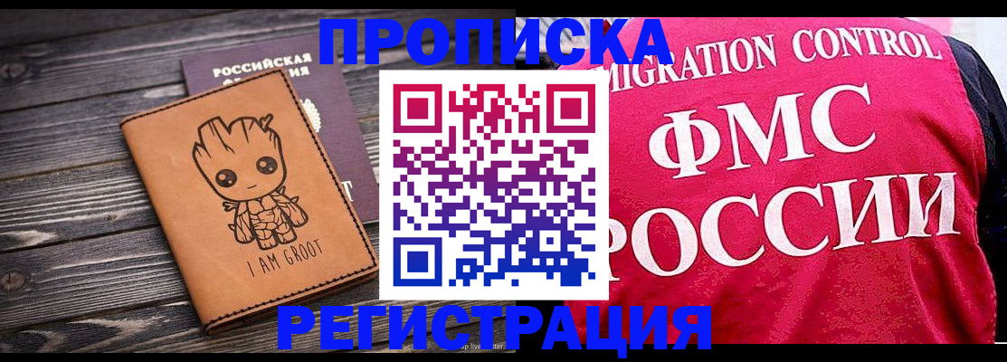 прописка 2025 в Чусовом